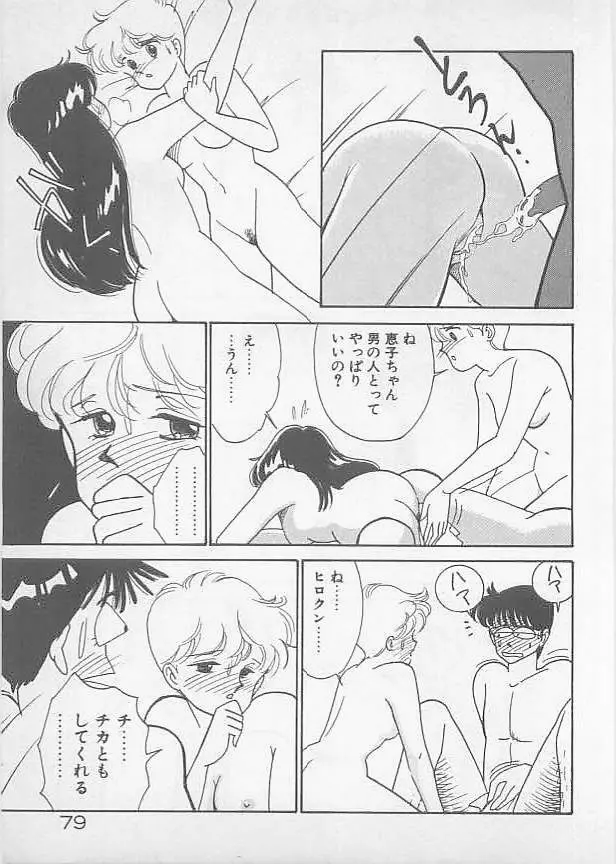 夏色のマーメイド Page.81