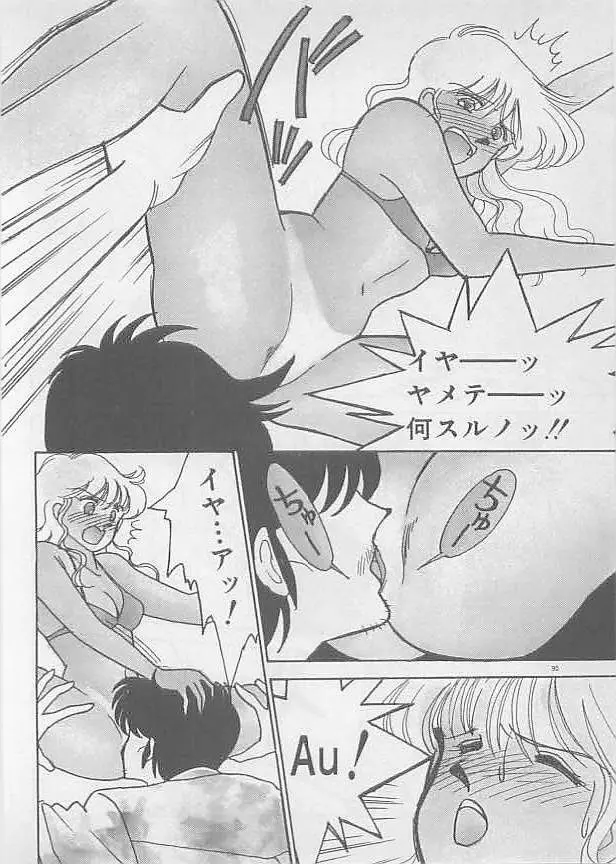 夏色のマーメイド Page.92