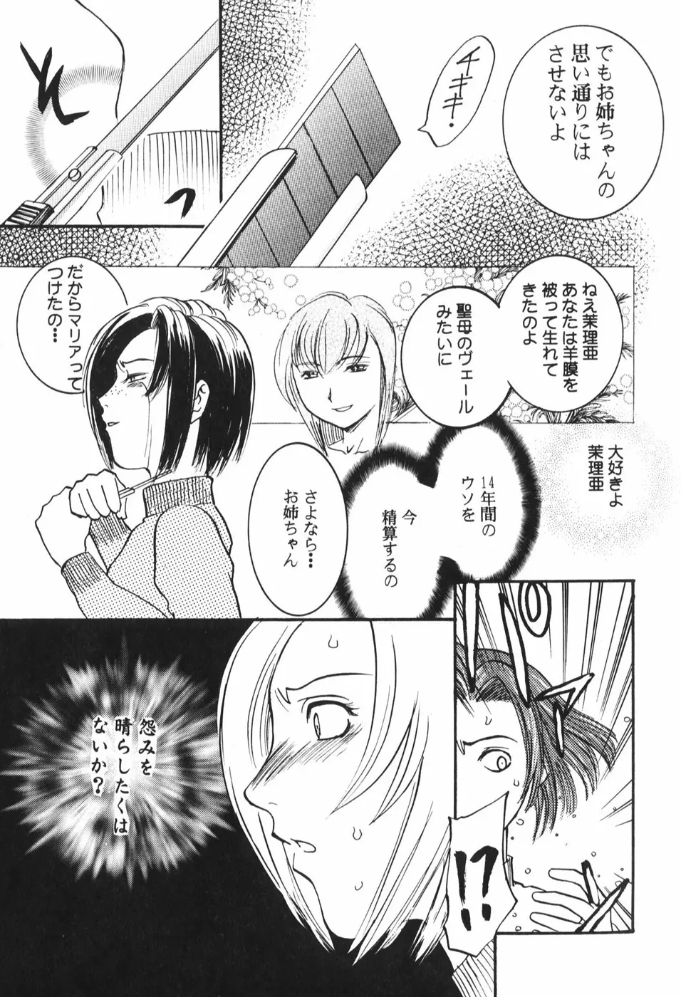 奴隷巫女 Page.63