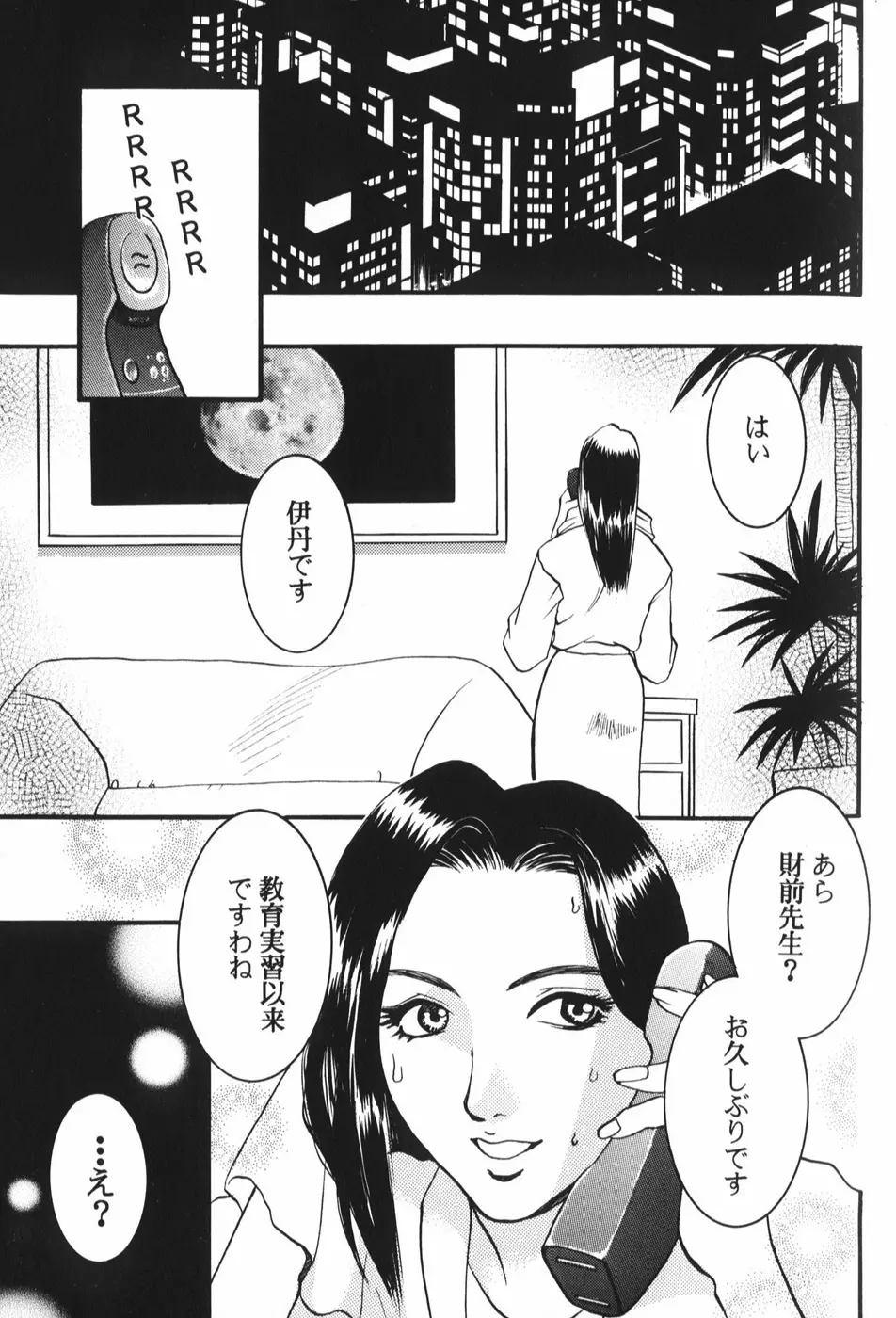 奴隷巫女 Page.93