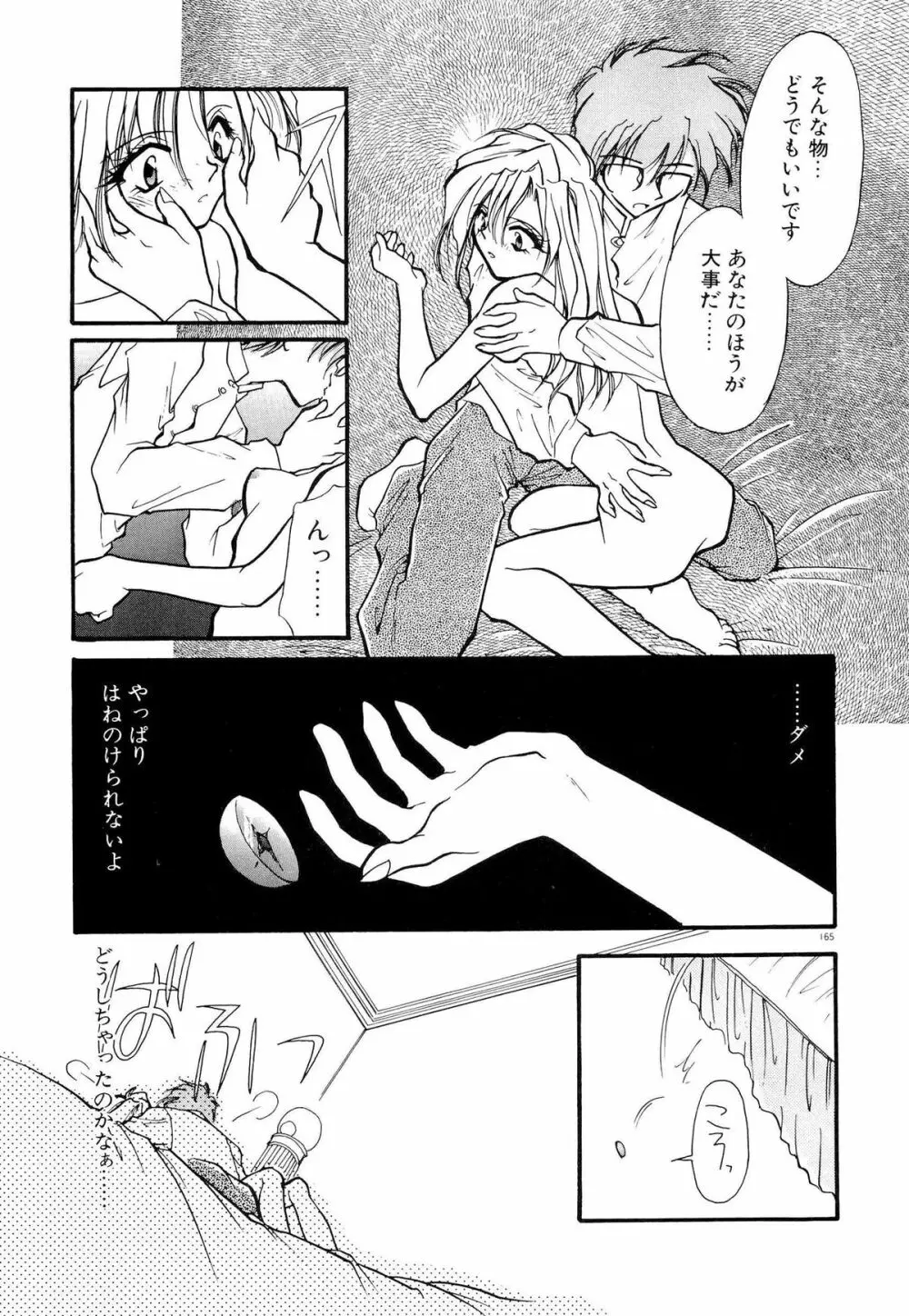 BODY LINE Page.170