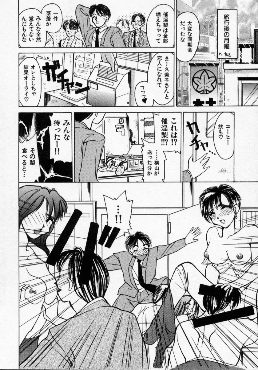 堕天使アイドル 快感フルーツ Page.169
