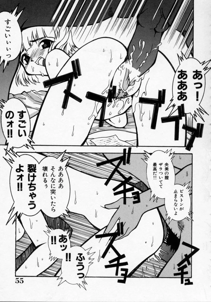 堕天使アイドル 快感フルーツ Page.56