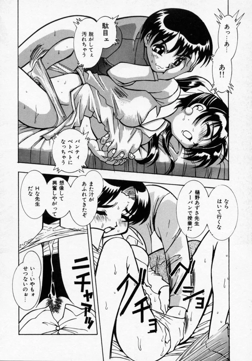 堕天使アイドル 快感フルーツ Page.73