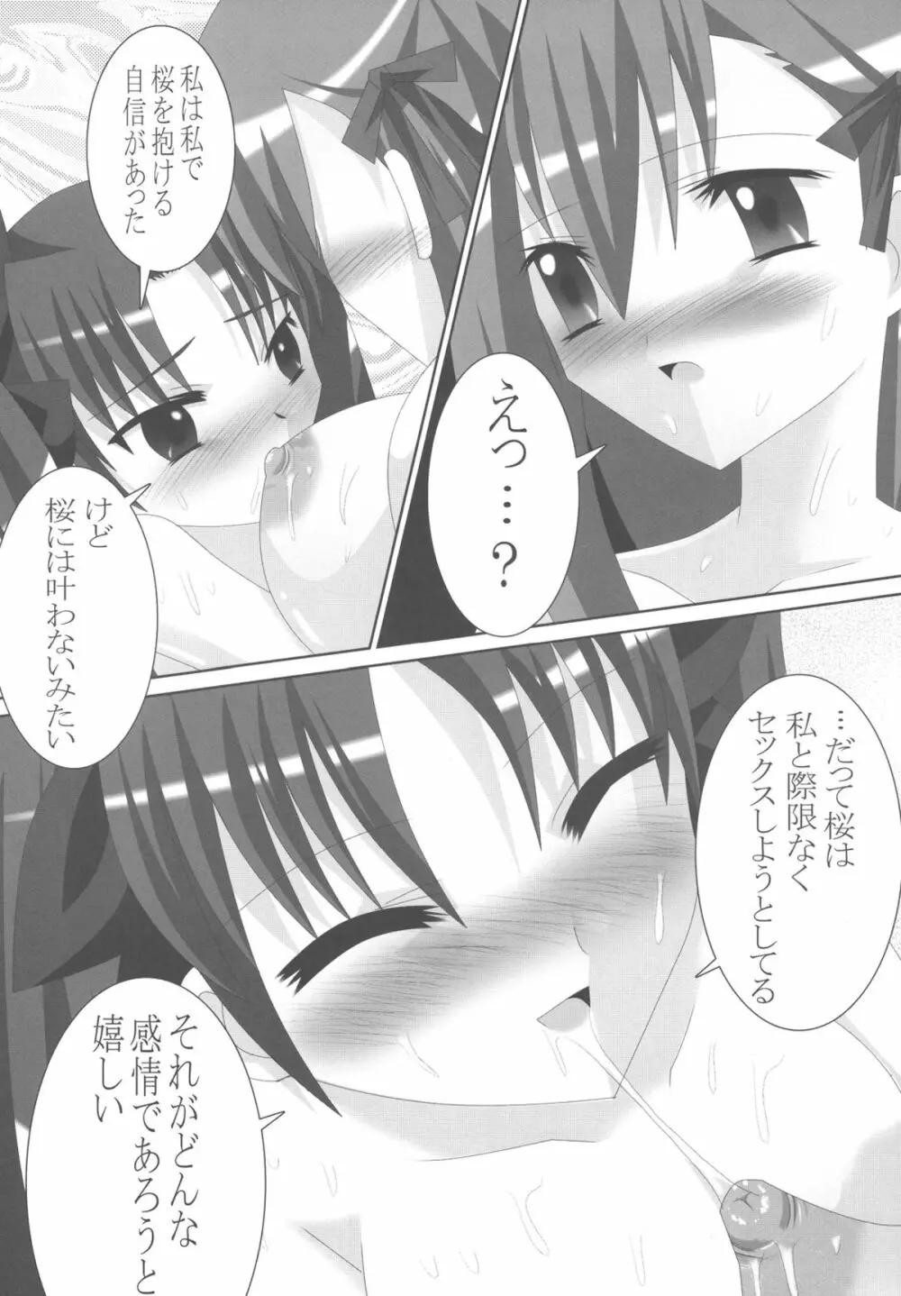 Fate/Rin vs Sakura Page.14