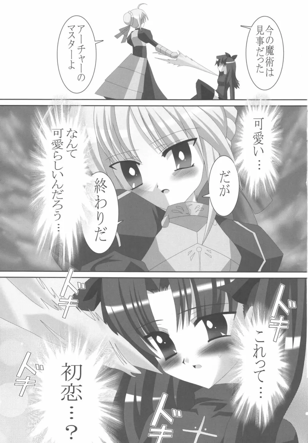 Fate/Rin vs Sakura Page.2