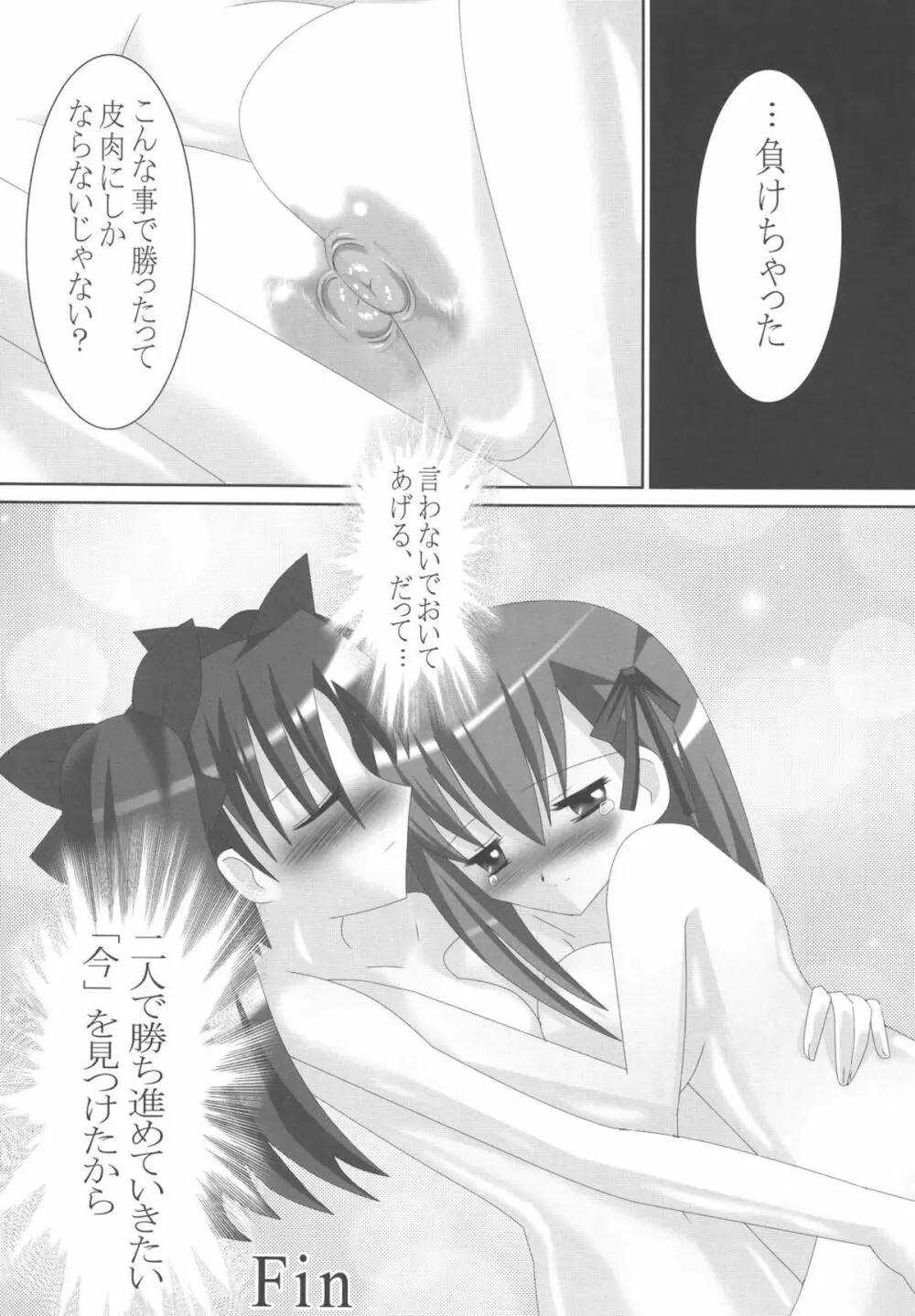Fate/Rin vs Sakura Page.20