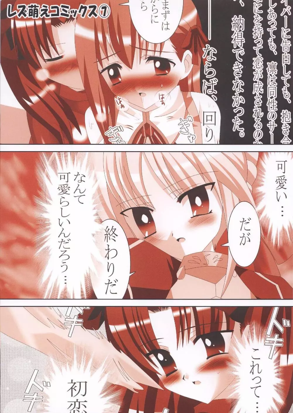 Fate/Rin vs Sakura Page.22