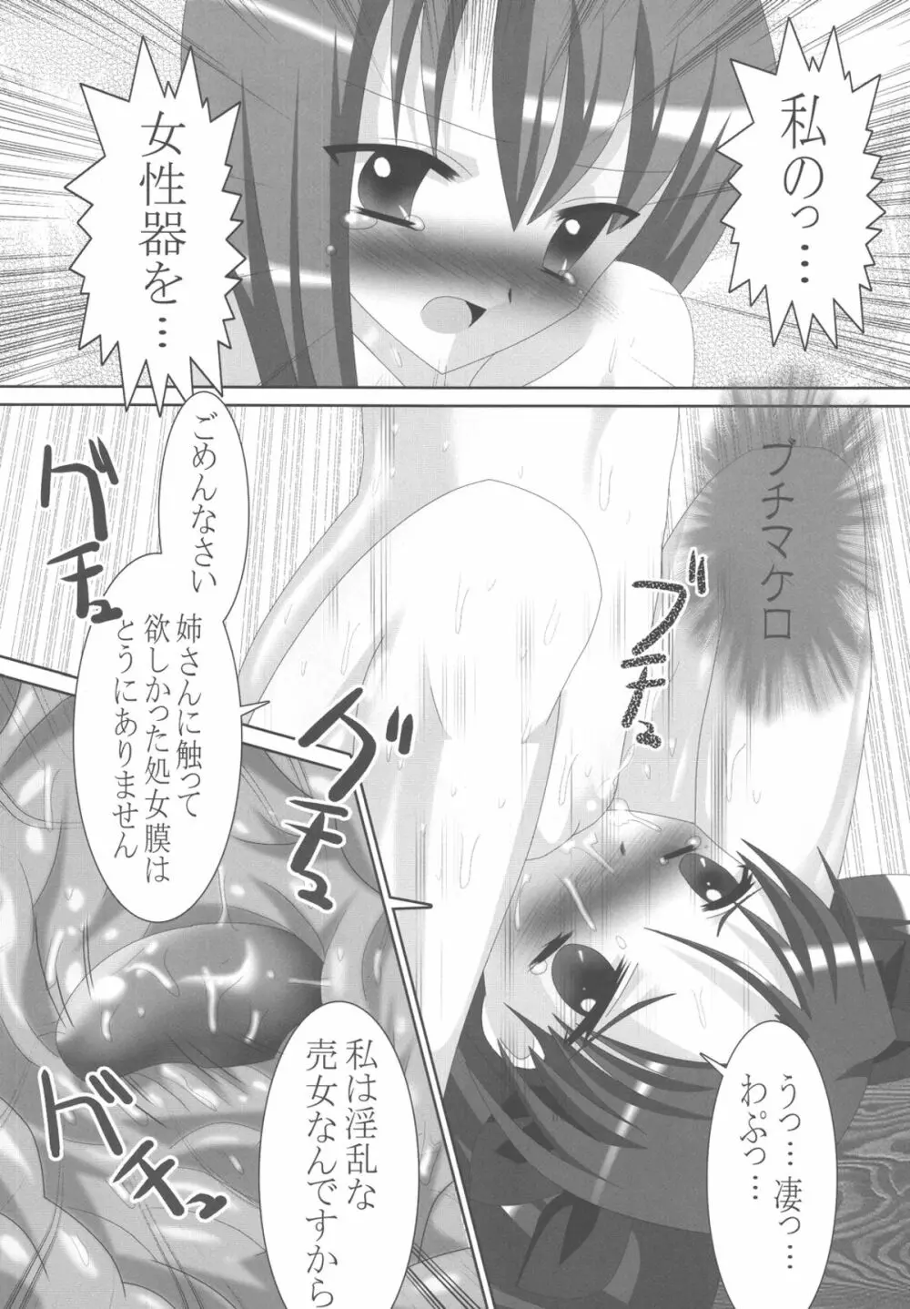 Fate/Rin vs Sakura Page.9