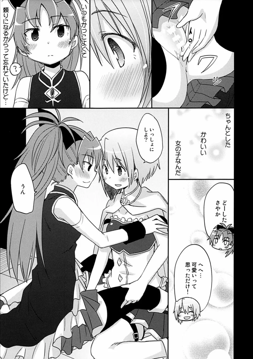 あたしはトモダチ。 Page.12