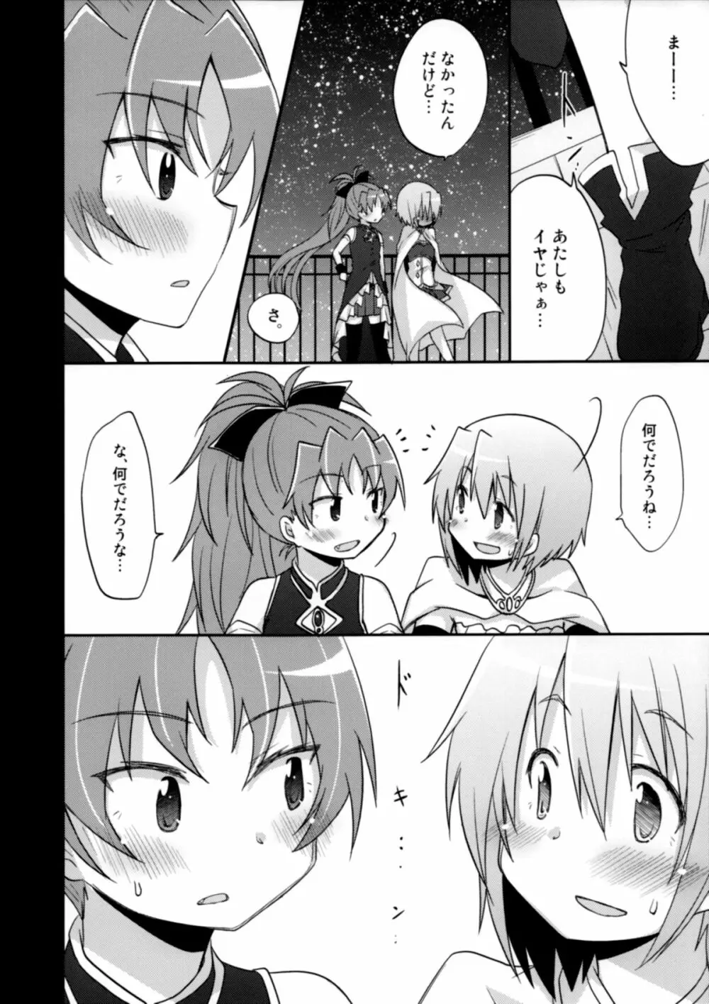 あたしはトモダチ。 Page.3