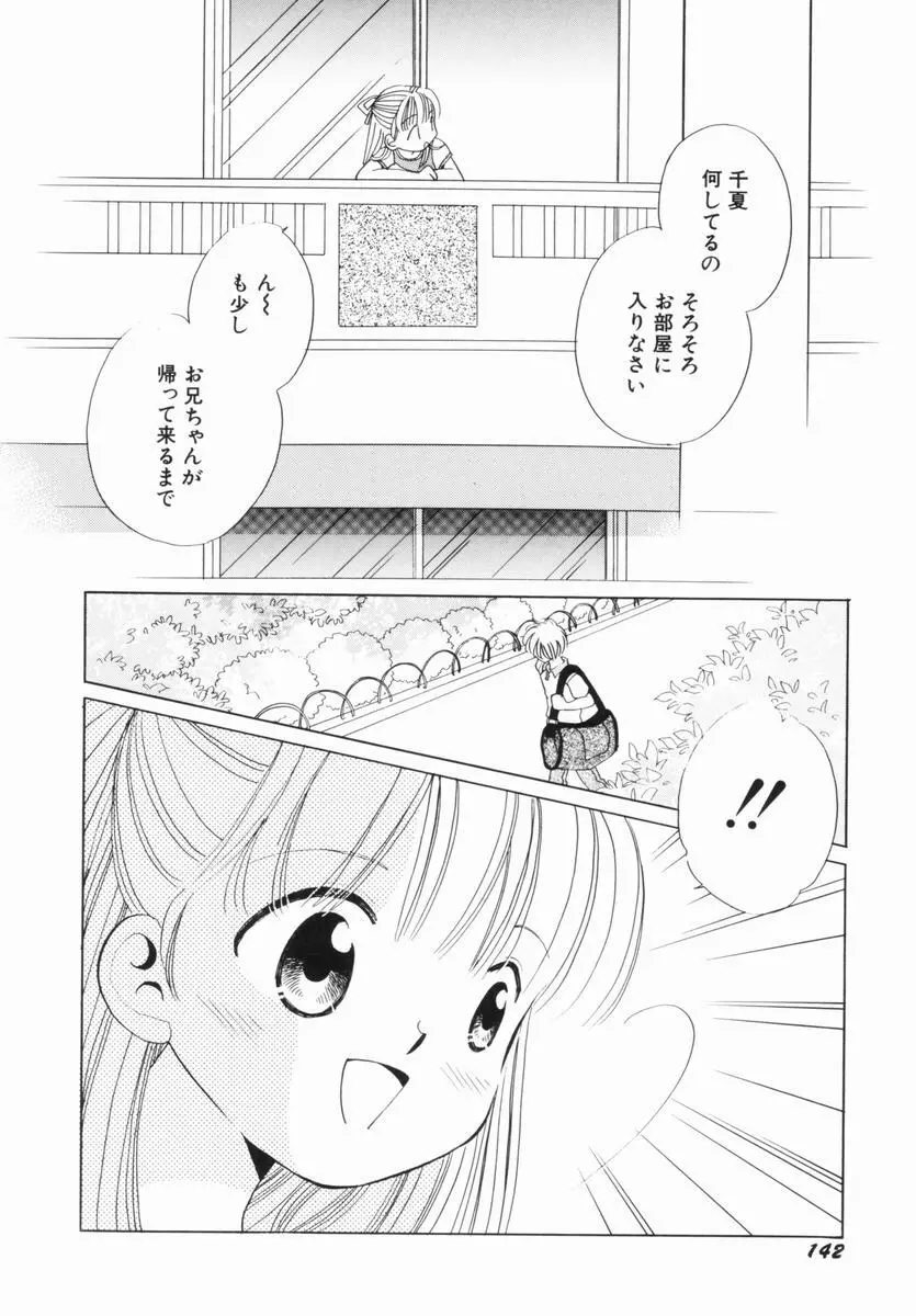 絶滅寸前少女 Page.140