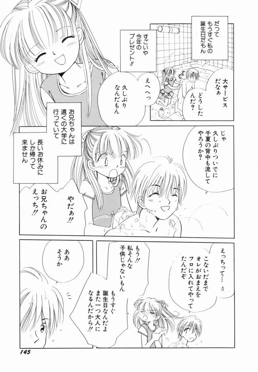 絶滅寸前少女 Page.143