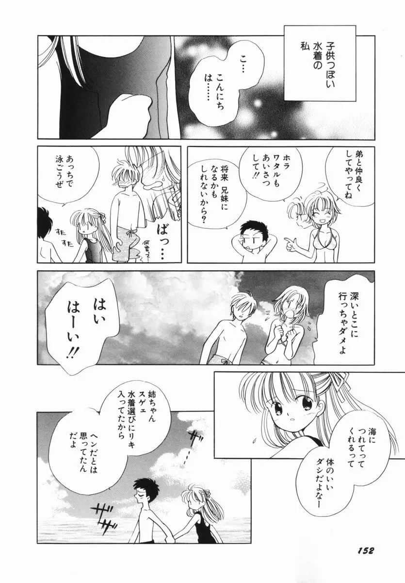 絶滅寸前少女 Page.150