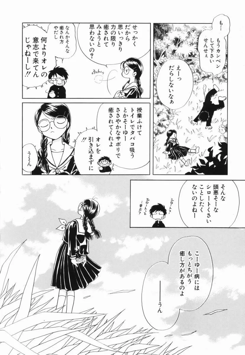 絶滅寸前少女 Page.20