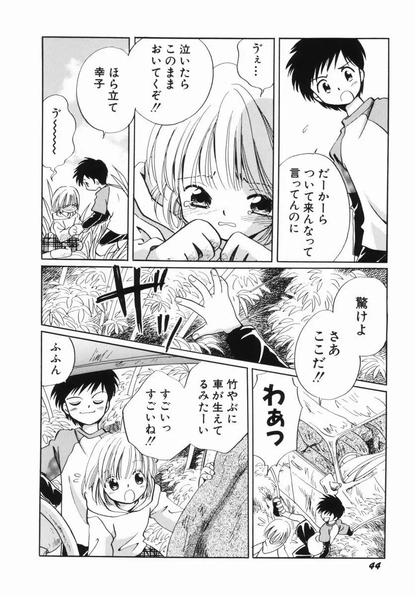 絶滅寸前少女 Page.45