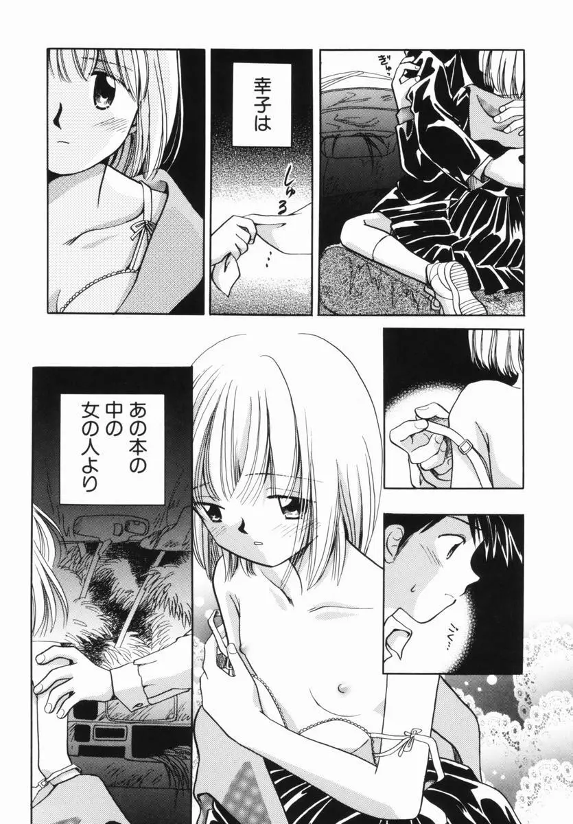 絶滅寸前少女 Page.54