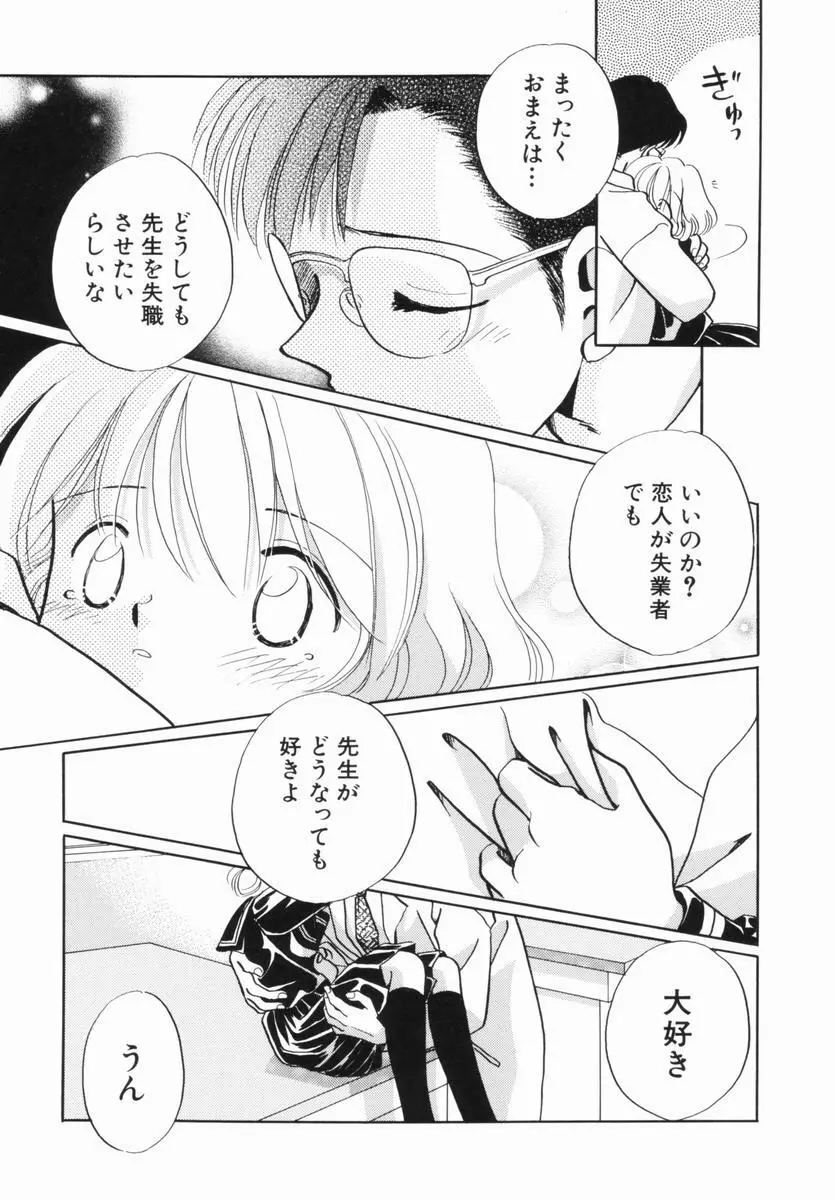 絶滅寸前少女 Page.70