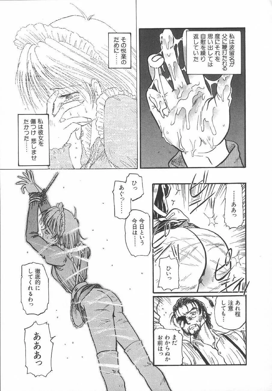 甘くせつない夜 - SWEET＆BITTER BLUES Page.120