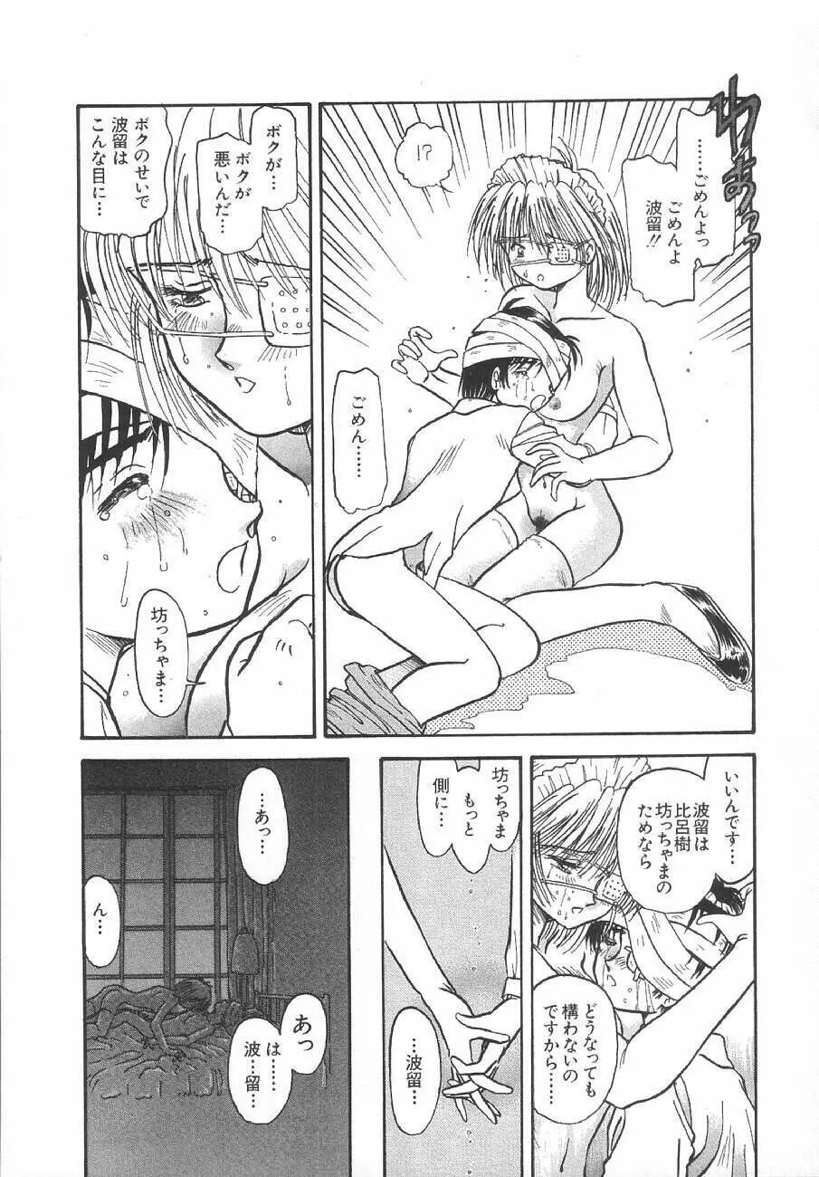 甘くせつない夜 - SWEET＆BITTER BLUES Page.132