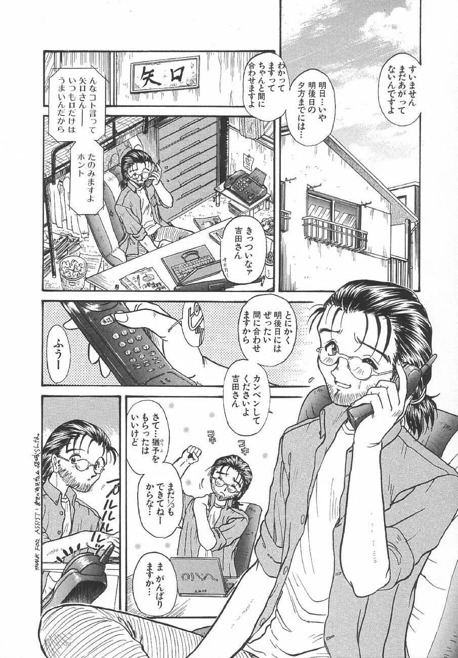 甘くせつない夜 - SWEET＆BITTER BLUES Page.139