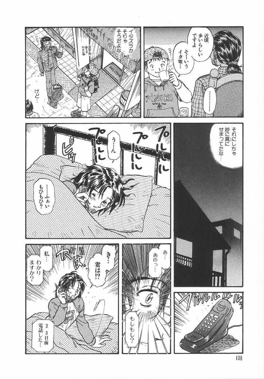 甘くせつない夜 - SWEET＆BITTER BLUES Page.141