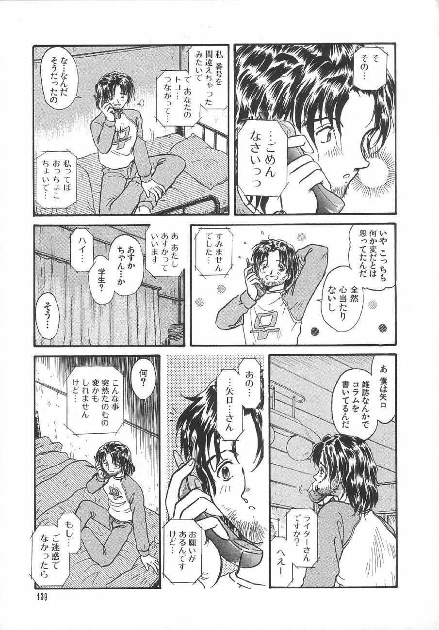 甘くせつない夜 - SWEET＆BITTER BLUES Page.142