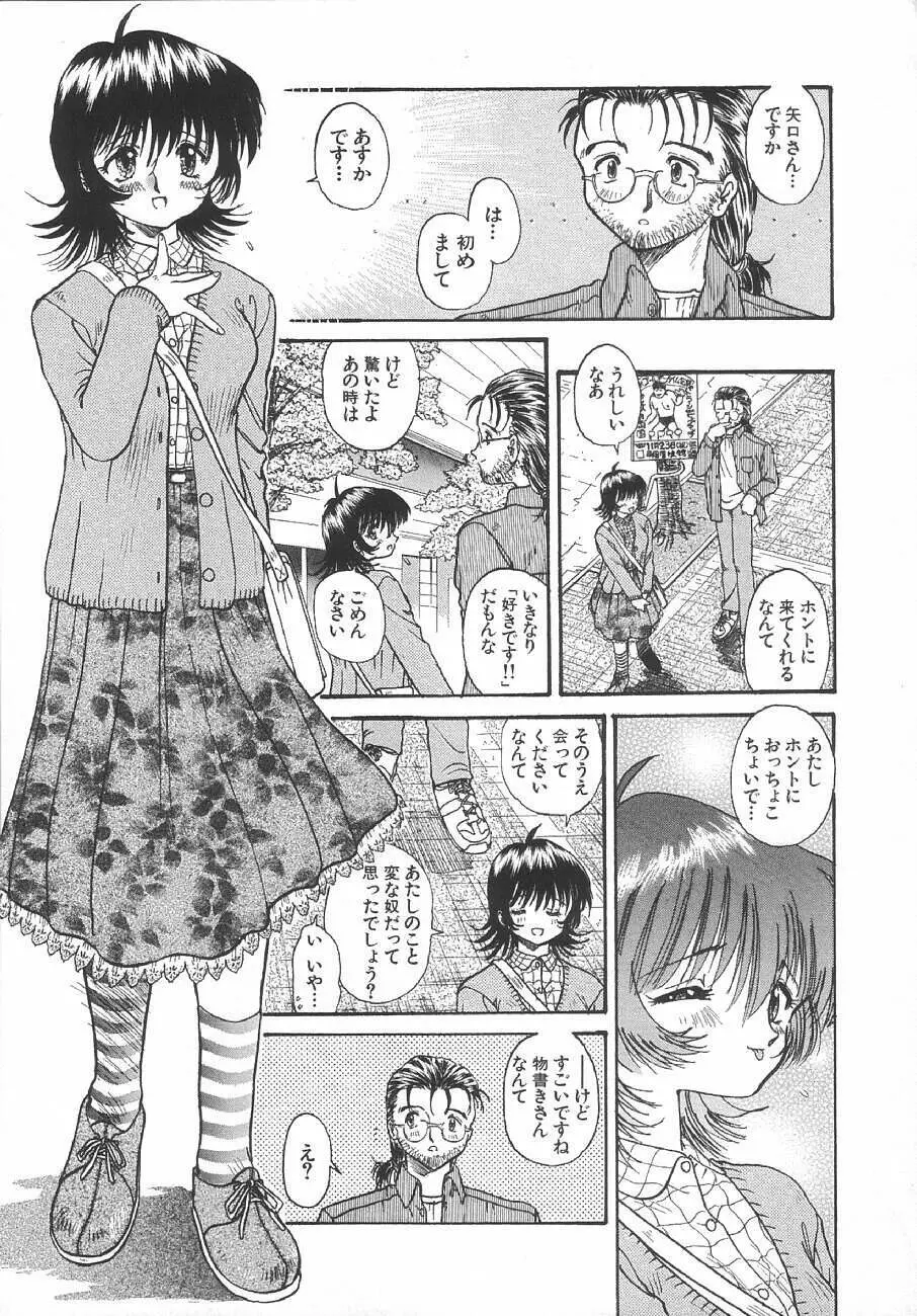 甘くせつない夜 - SWEET＆BITTER BLUES Page.144