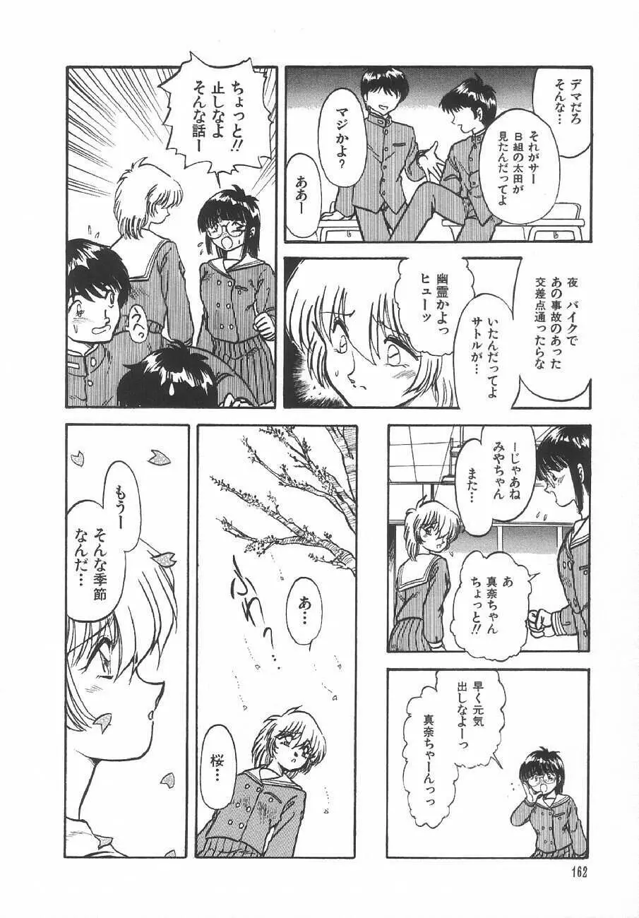 甘くせつない夜 - SWEET＆BITTER BLUES Page.165