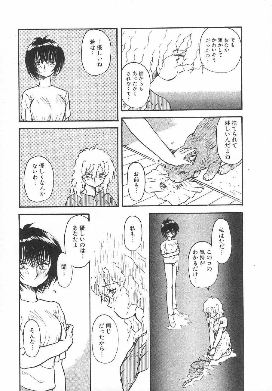 甘くせつない夜 - SWEET＆BITTER BLUES Page.18