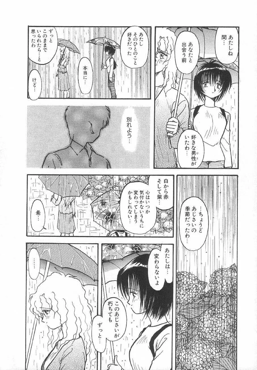 甘くせつない夜 - SWEET＆BITTER BLUES Page.21