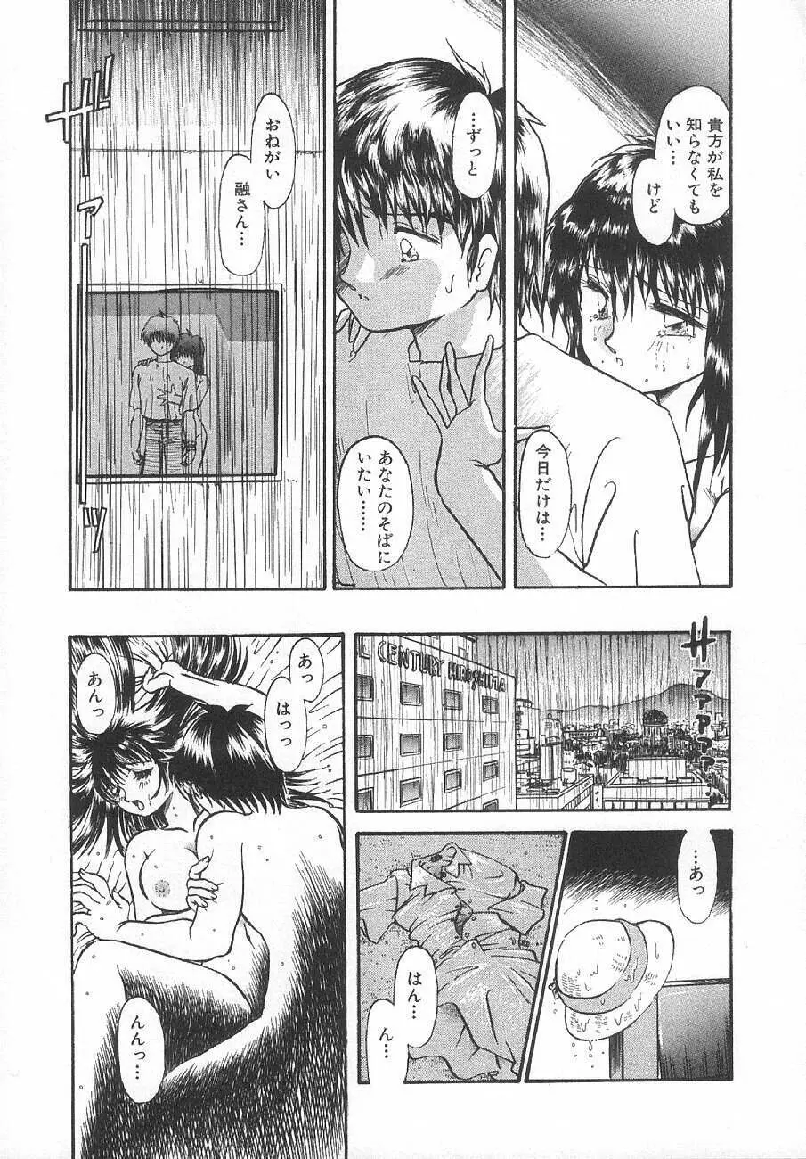 甘くせつない夜 - SWEET＆BITTER BLUES Page.58