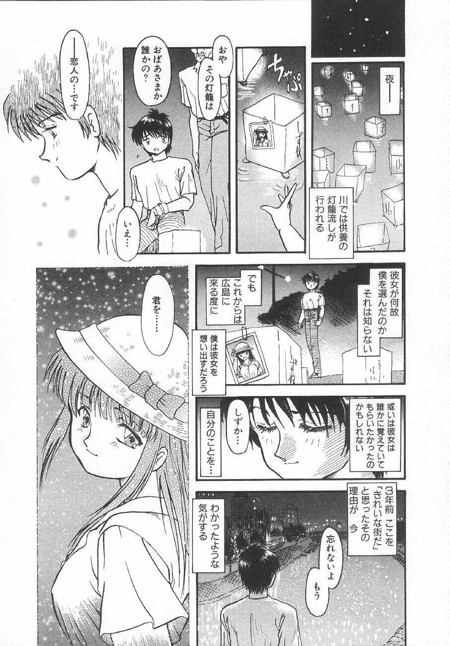 甘くせつない夜 - SWEET＆BITTER BLUES Page.64