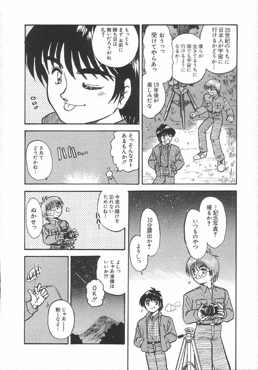 甘くせつない夜 - SWEET＆BITTER BLUES Page.75