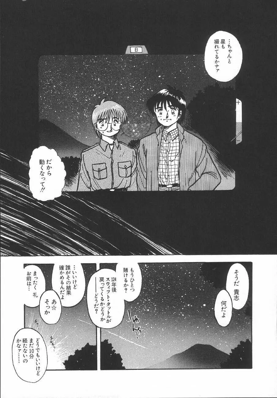 甘くせつない夜 - SWEET＆BITTER BLUES Page.76