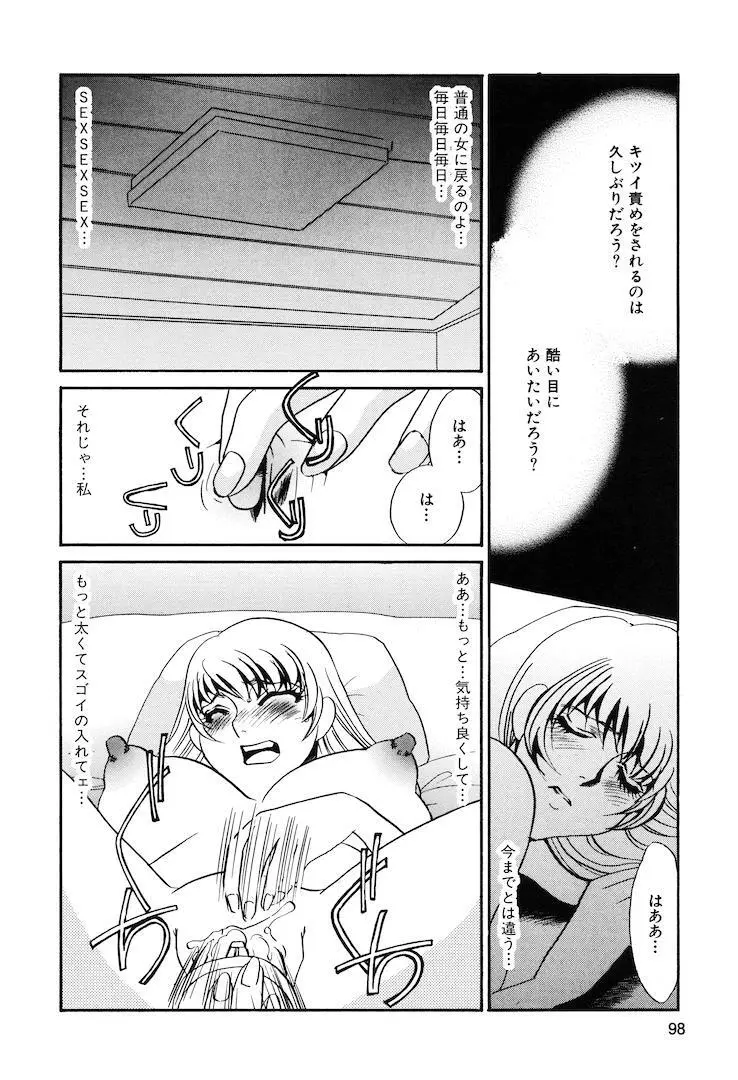 この女調教済み! Page.100