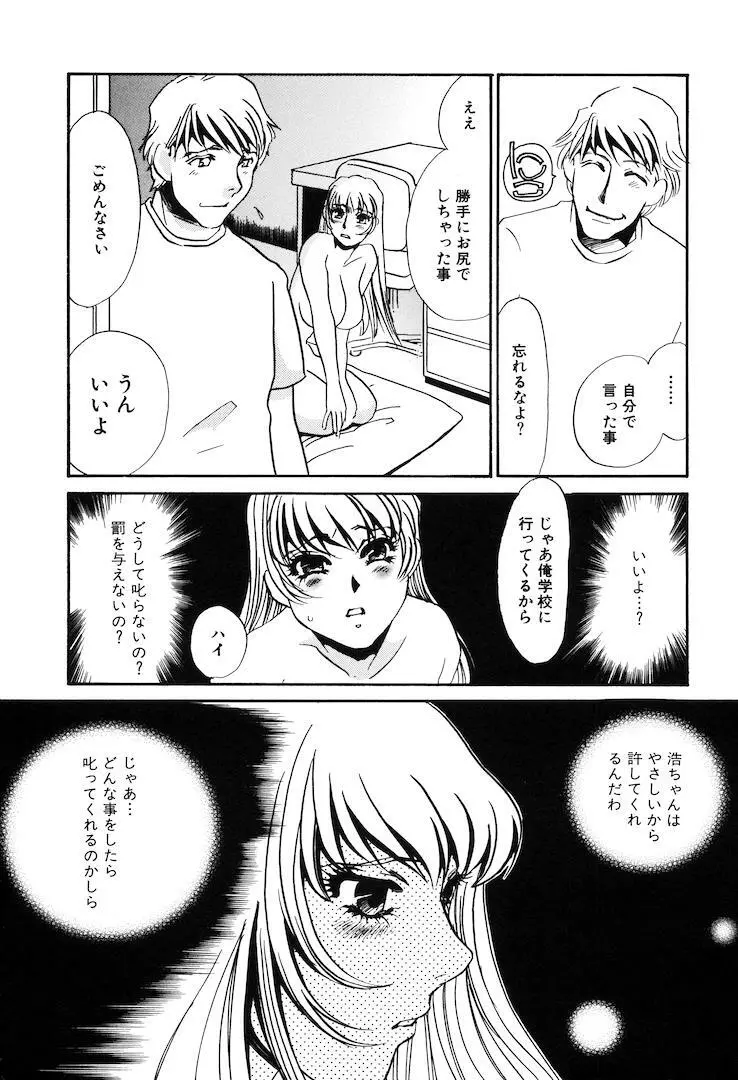 この女調教済み! Page.105