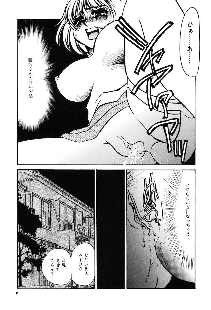 この女調教済み! Page.11