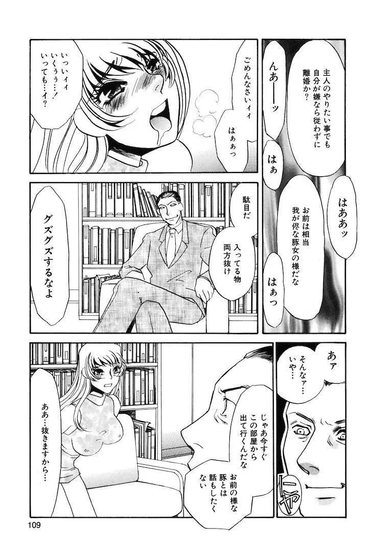 この女調教済み! Page.111