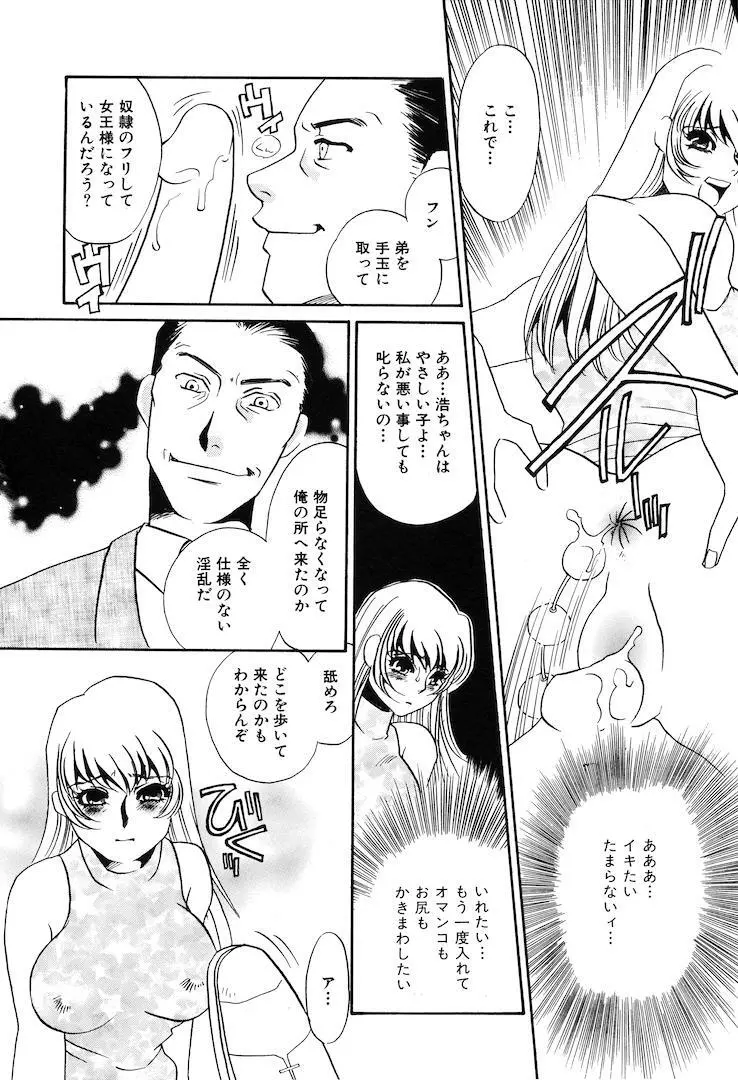 この女調教済み! Page.112