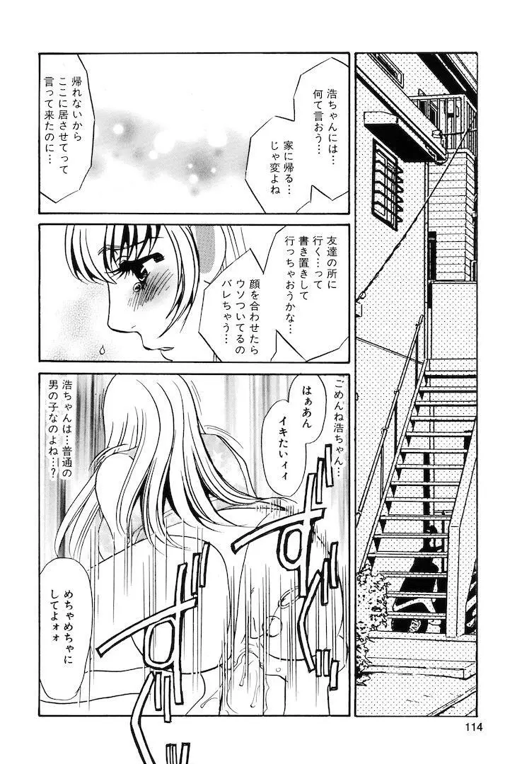 この女調教済み! Page.116