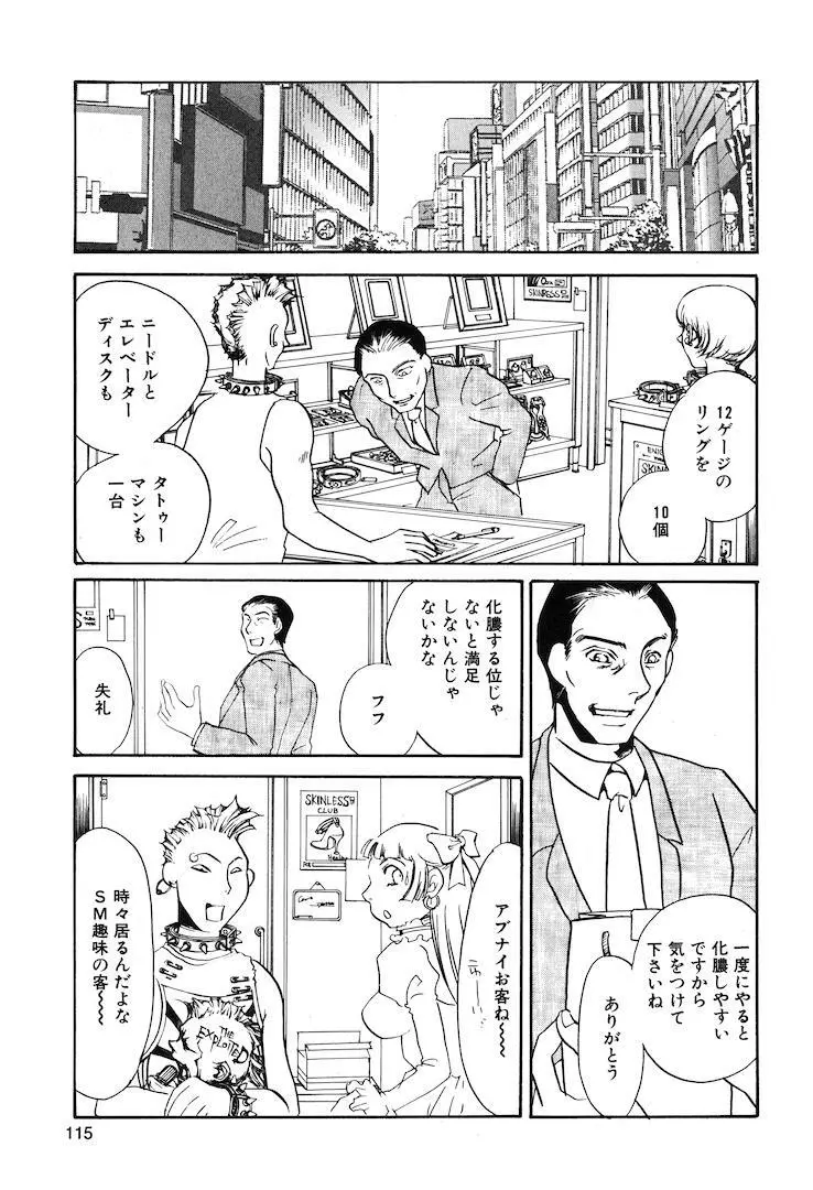 この女調教済み! Page.117