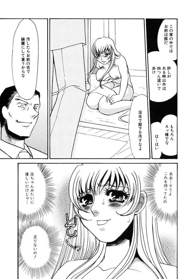 この女調教済み! Page.121