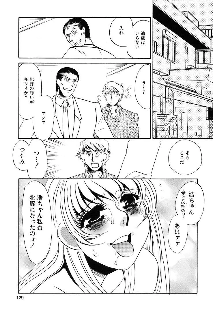 この女調教済み! Page.131