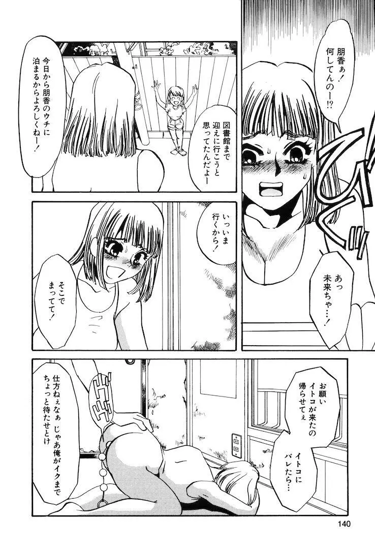 この女調教済み! Page.142