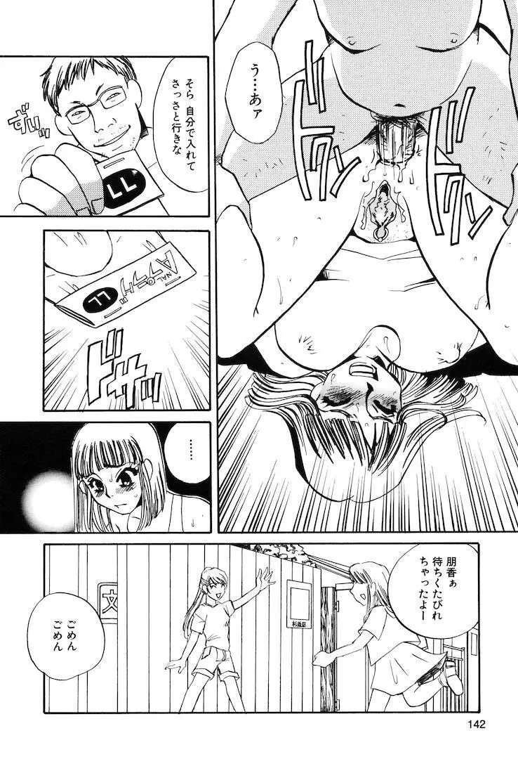 この女調教済み! Page.144