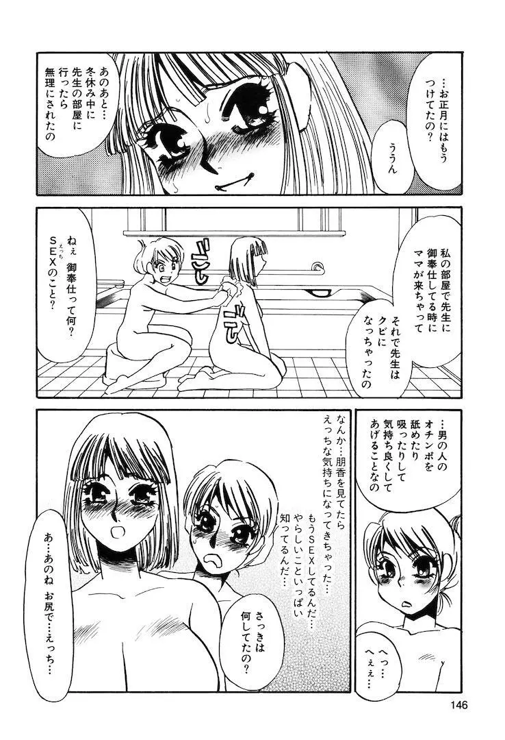 この女調教済み! Page.148