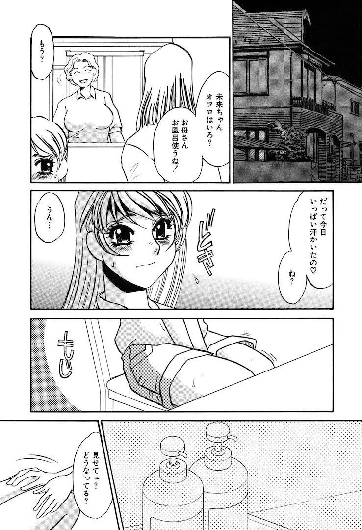 この女調教済み! Page.170