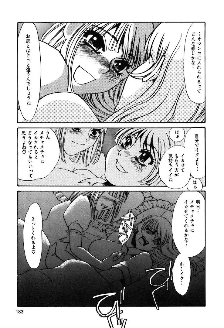 この女調教済み! Page.185