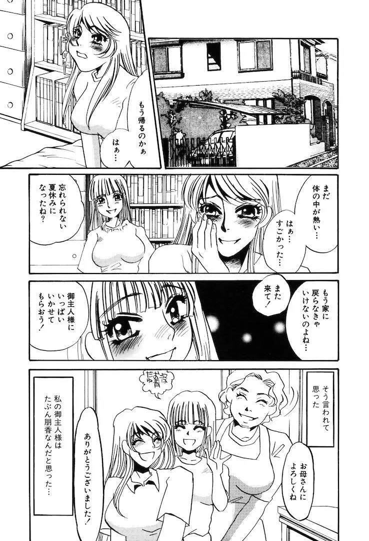 この女調教済み! Page.193